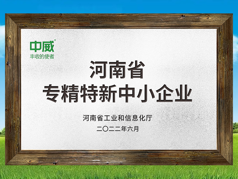 河南省專精特新中小企業