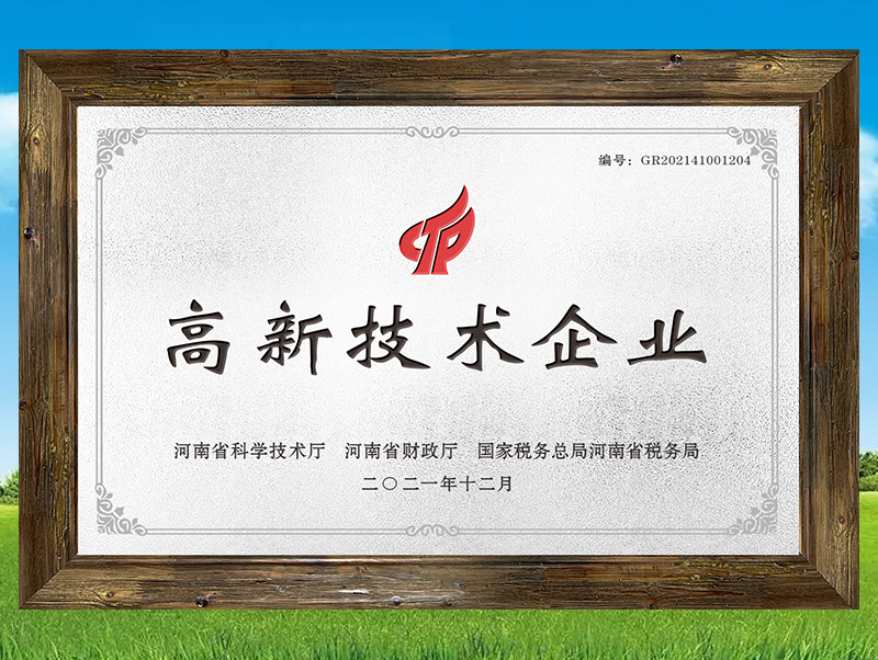 高新技術企業