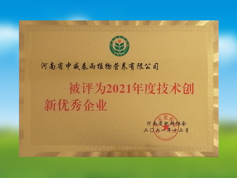 技術創新優秀企業