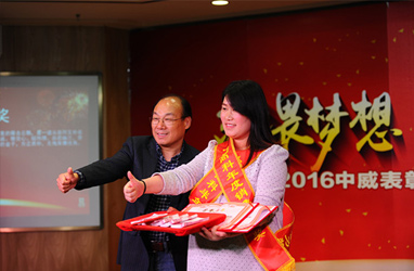 2016年新春年會，銷售之王，實至名歸！